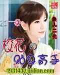 女总裁的全能兵王