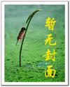 好婚晚成