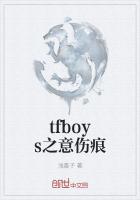 tfboys之意伤痕