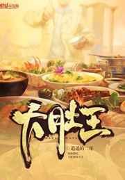 大肚王