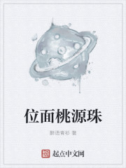 位面桃源珠