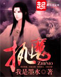 执魔（合体双修）