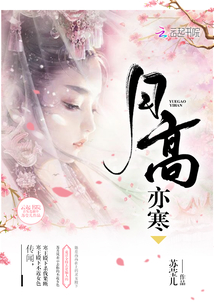 月高亦寒