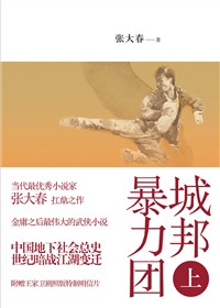 城邦暴力团