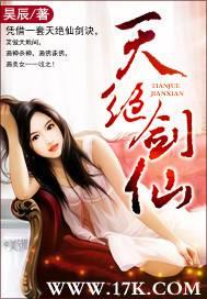 天绝剑仙