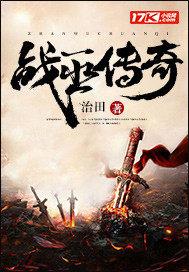 战巫传奇