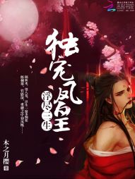 浮尽三生，独宠凤皇