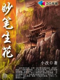 妙笔生花