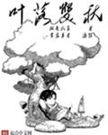 荣耀巅峰之叶落双秋