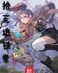 拾荒地铁票