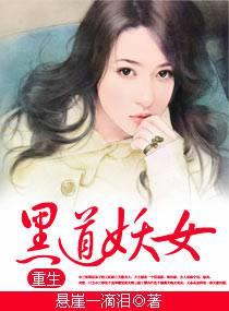重生—黑道妖女