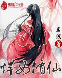 悍女修仙