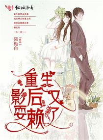 重生影后又耍赖了