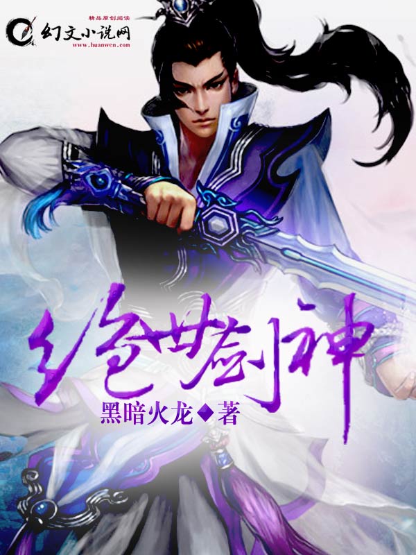 绝世剑神.