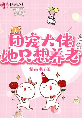 军婚，就是要宠你