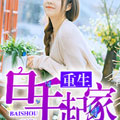 重生之修真首富林天秦若菲