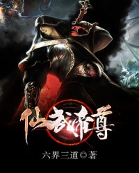 神武仙踪叶辰姬凝霜