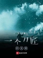 一个刀匠的无限