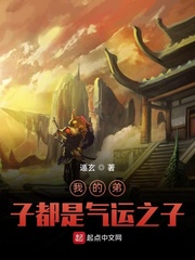 我的弟子都是气运之子