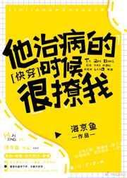 他治病的时候很撩我[快穿]
