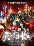 网游之天谴神兵