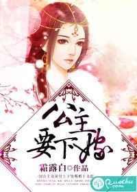 公主要下嫁