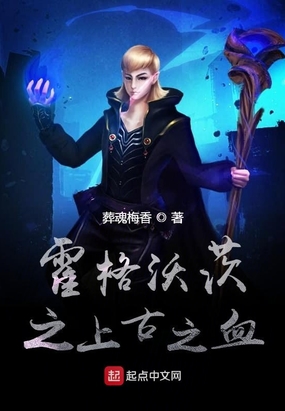 霍格沃茨之上古之血
