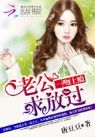 钻石蜜婚：顶级老公独宠妻