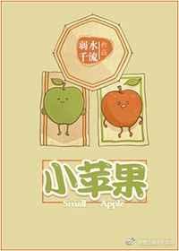 小苹果