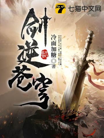 剑逆苍穹(冷面加糖)