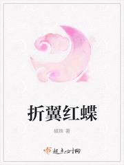 折翼红蝶