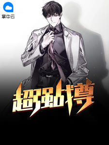 超强战尊飞羽战神