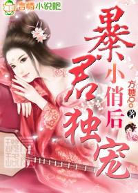帝王妻，情惑嗜血暴君