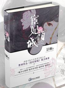 宦妃倾城