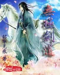 无极剑道
