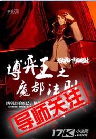 博弈王之魔都法...