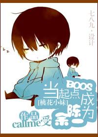 [桃花小妹]当起点BOSS成为陈余一