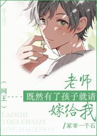 [网王]老师,既然有了孩子就请嫁给我