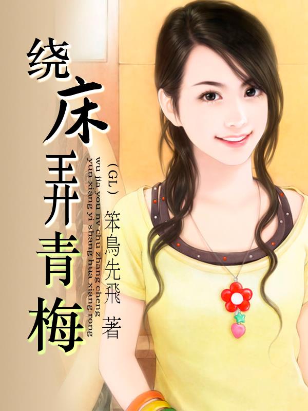 女配叫小白