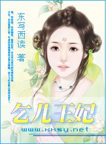 乞儿王妃