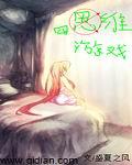 四维游戏