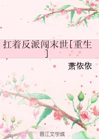 扛着反派闯末世[重生]