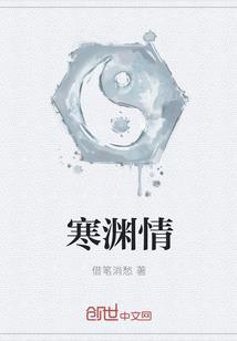 寒渊情