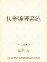 快穿锦鲤系统