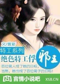 特工系列：绝色特工俘邪王