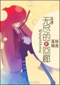 [综漫]无尽的回廊