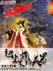 翘坐朱栏钓美男