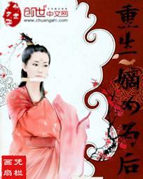 重生之嫡女为后