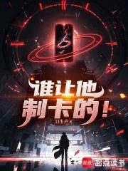 谁让他制卡的！