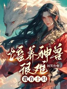 御兽之灵主
